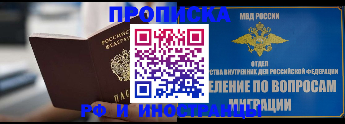прописка законно в Зеленоградске